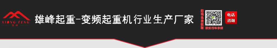 單梁起重機,單梁行車,KBK柔性起重機,起重機廠家,電動葫蘆起重機,安徽運輸機械有限公司