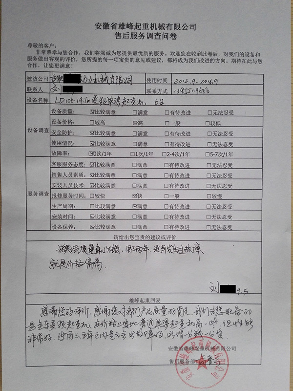 雄峰起重機質量好，兩年沒有發生過故障